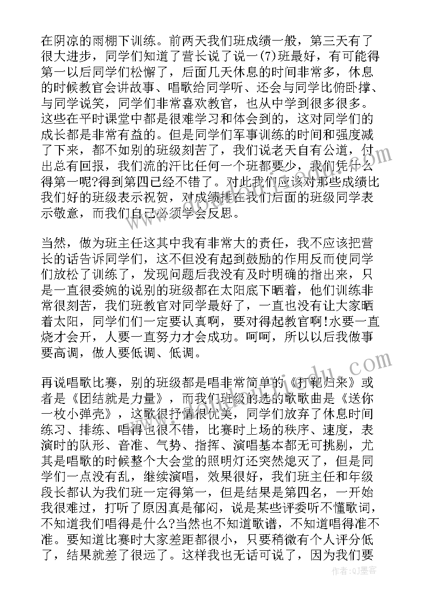 高一班主任军训的总结 高一班主任军训总结(模板5篇)