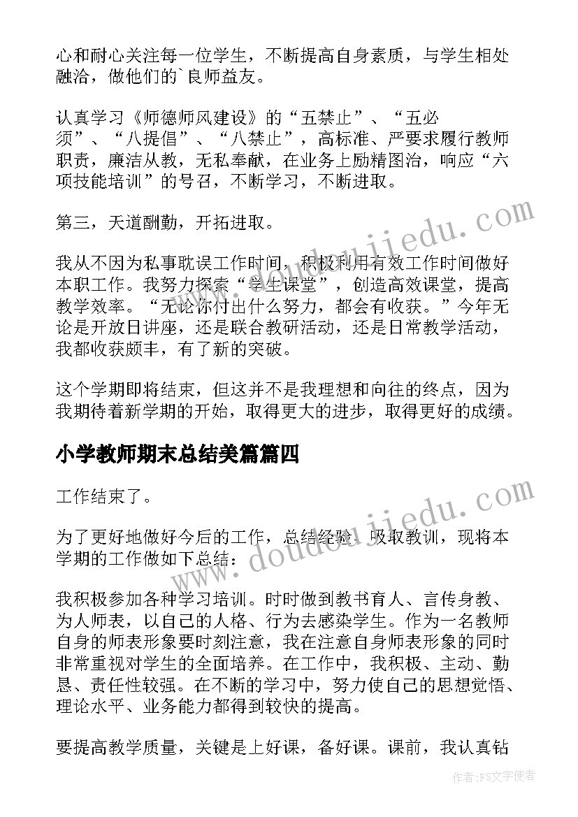 2023年小学教师期末总结美篇(优秀5篇)