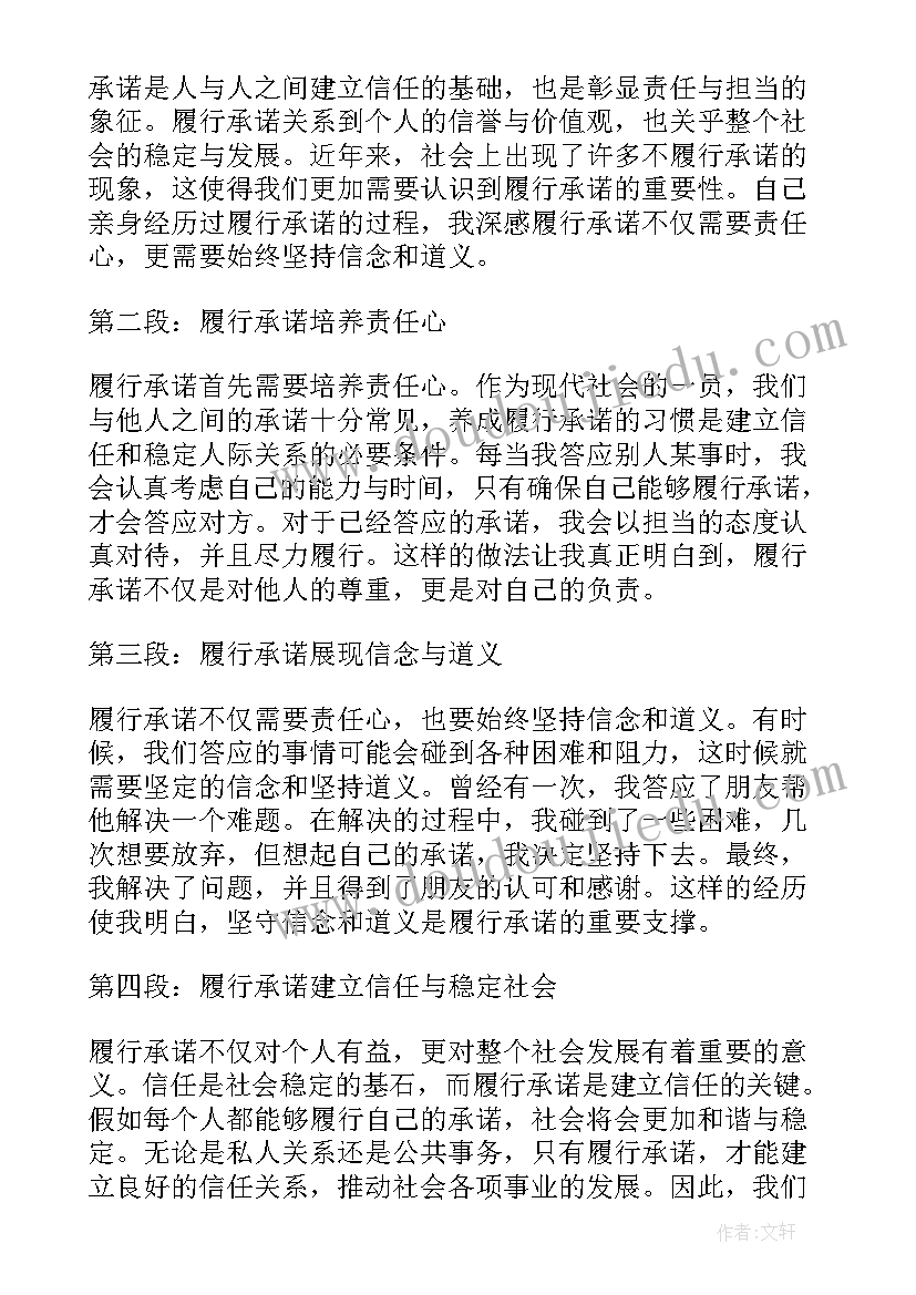 承诺的心得(优秀10篇)