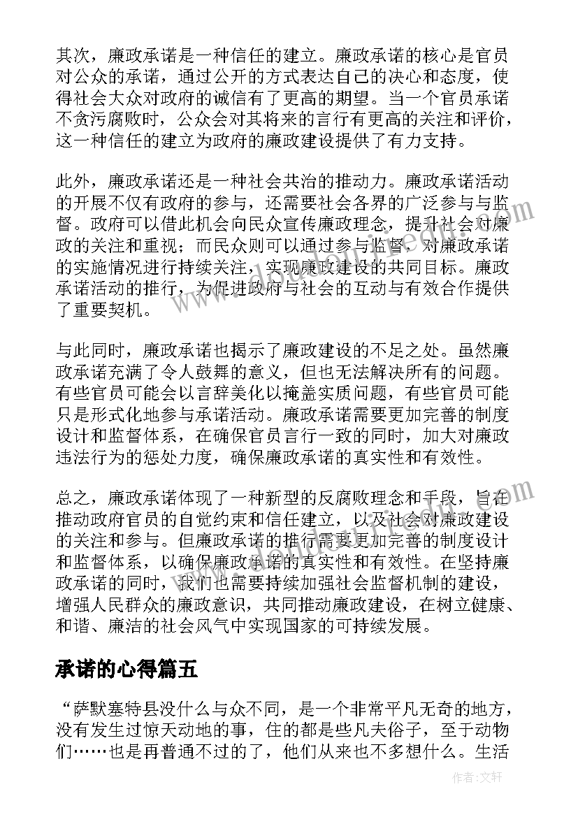 承诺的心得(优秀10篇)