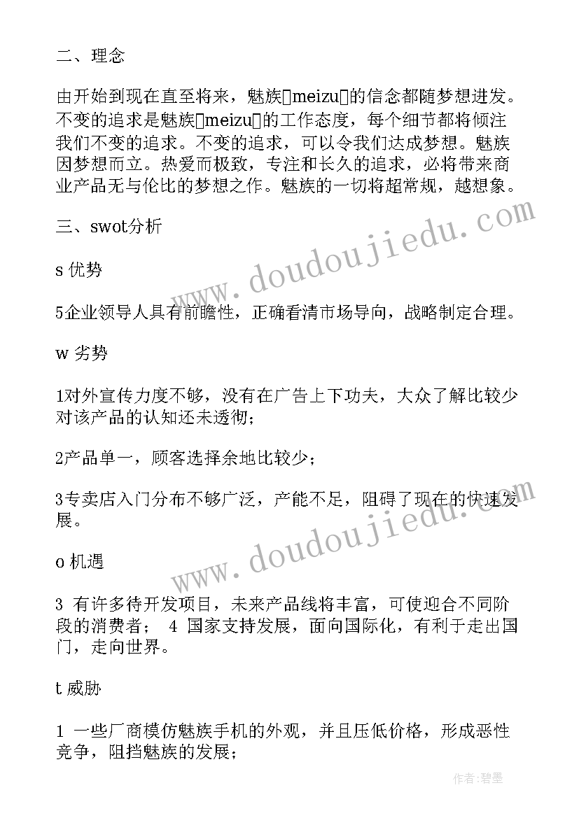 最新营销策划方案(优秀10篇)