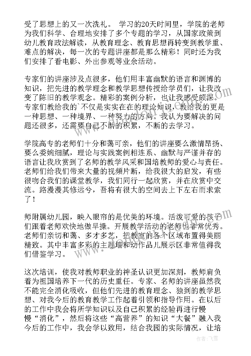 2023年教师国培心得诗意题目 教师国培心得体会(实用10篇)