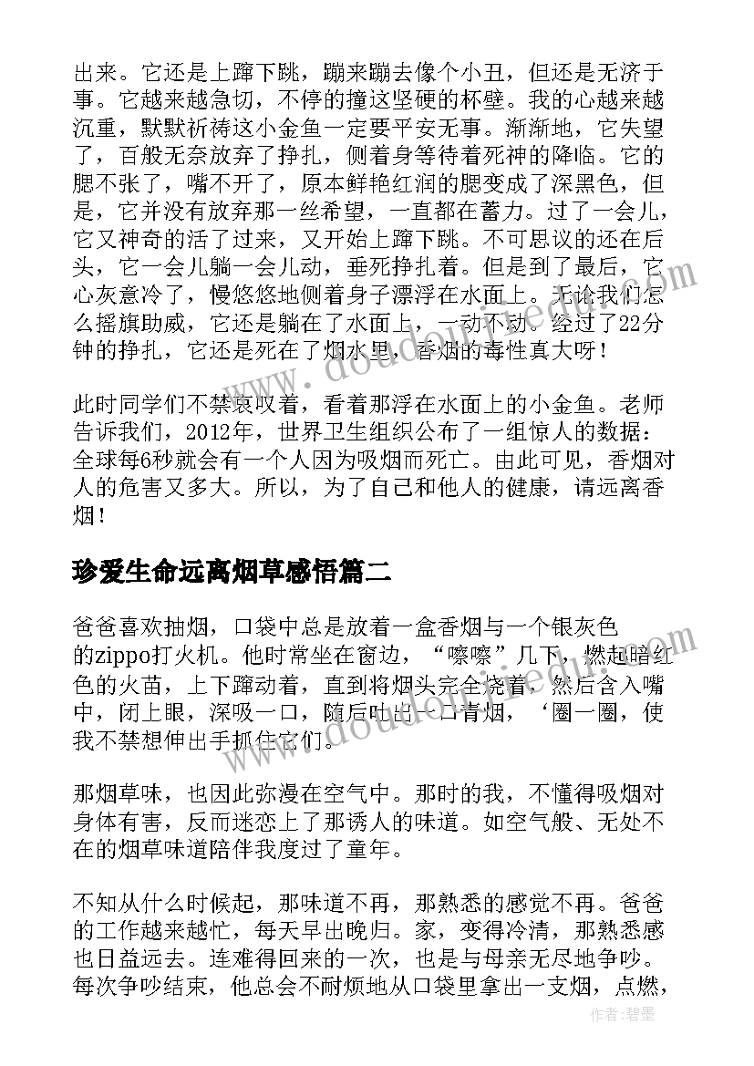 2023年珍爱生命远离烟草感悟(通用5篇)