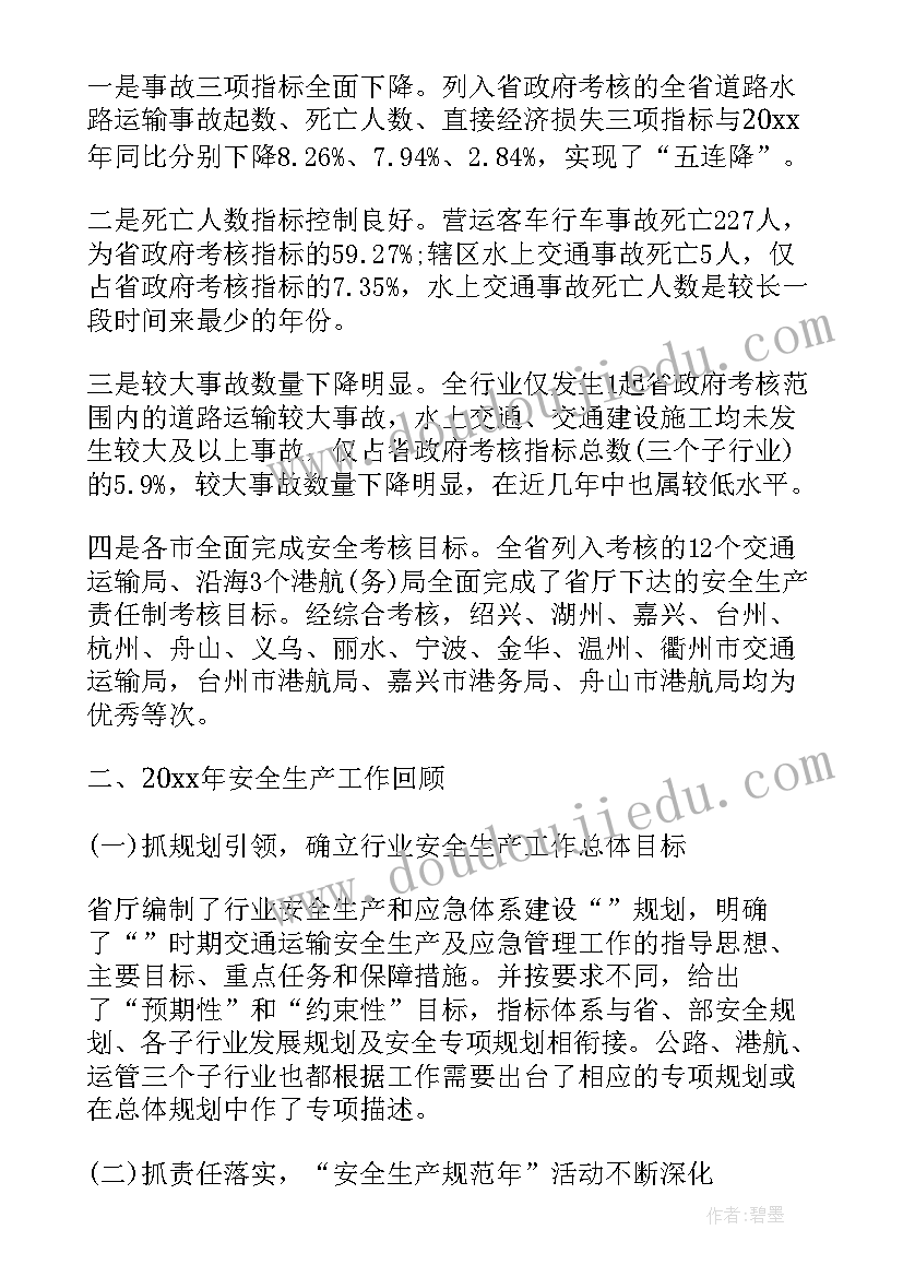 最新安全生产月监理工作会议记录(实用6篇)