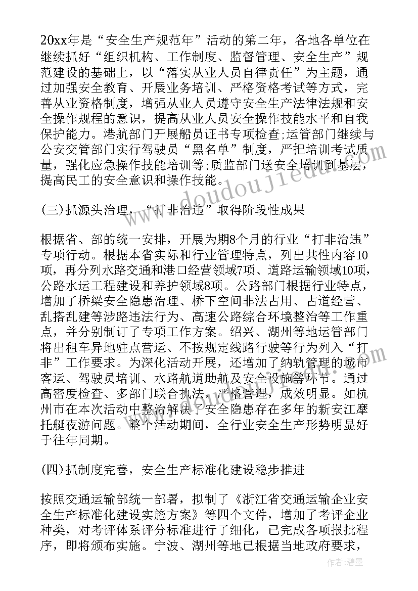 最新安全生产月监理工作会议记录(实用6篇)