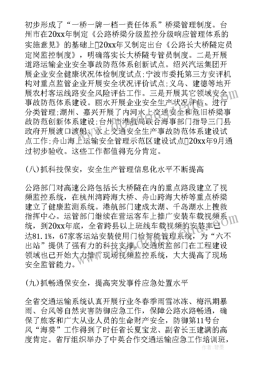 最新安全生产月监理工作会议记录(实用6篇)