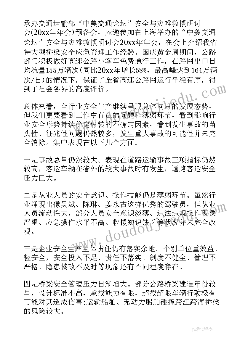 最新安全生产月监理工作会议记录(实用6篇)