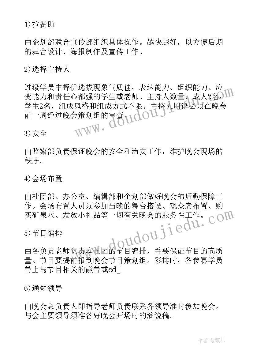 元旦晚会活动策划 元旦晚会活动策划方案(汇总10篇)