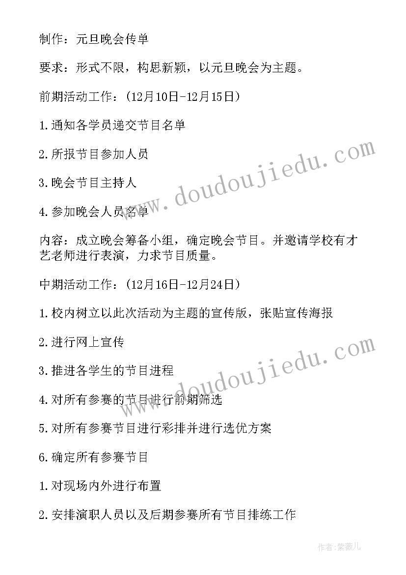 元旦晚会活动策划 元旦晚会活动策划方案(汇总10篇)