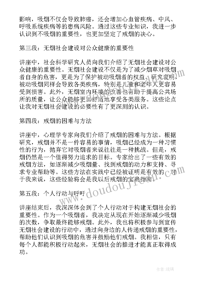 2023年无烟日活动名称 无烟日心得体会(汇总10篇)