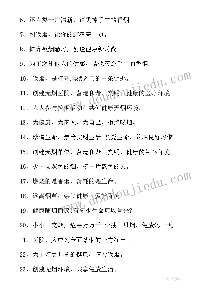 2023年无烟日活动名称 无烟日心得体会(汇总10篇)