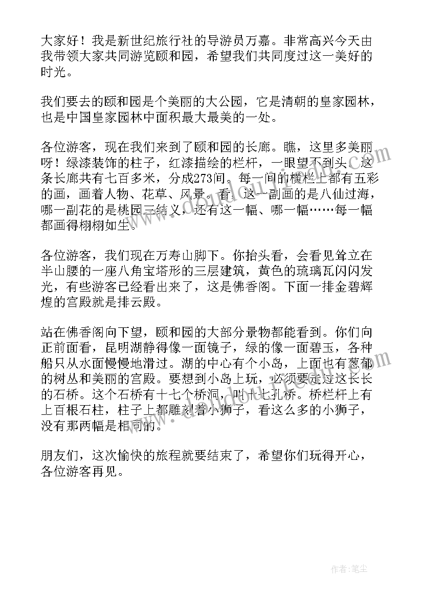 最新北京颐和园景点介绍导游词 颐和园导游词集锦(实用5篇)