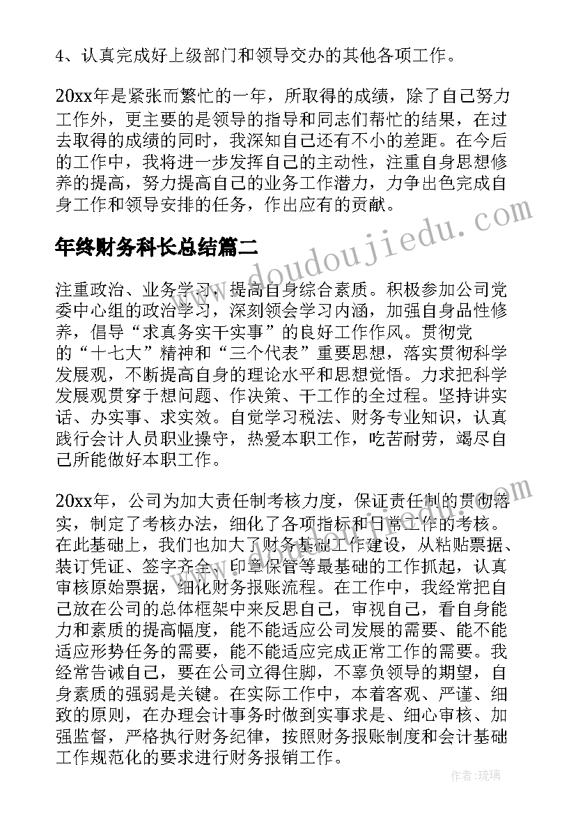 年终财务科长总结(优秀9篇)