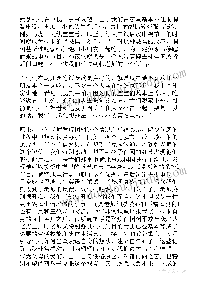 最新幼儿园家长给老师感谢短语 幼儿园家长给老师的感谢信(模板7篇)