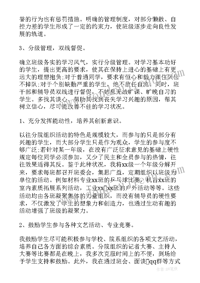 2023年辅导员终个人工作总结(模板8篇)