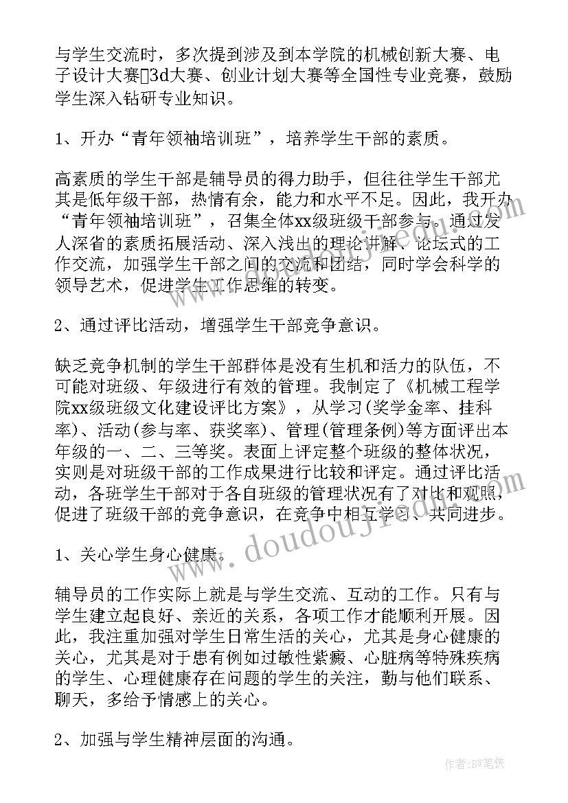 2023年辅导员终个人工作总结(模板8篇)