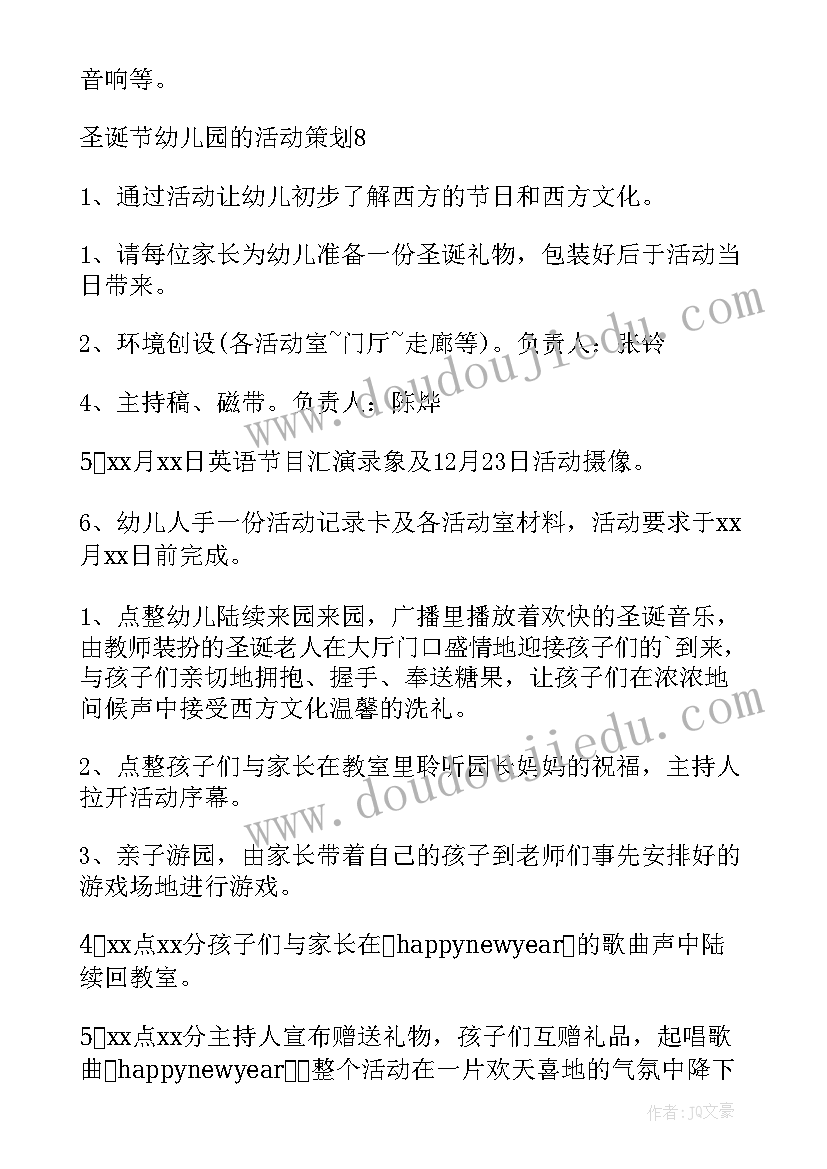 幼儿园圣诞节活动策划书策划 幼儿园圣诞节活动策划(通用7篇)