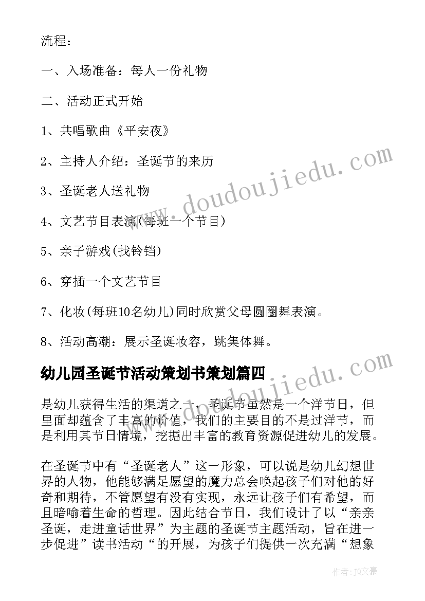 幼儿园圣诞节活动策划书策划 幼儿园圣诞节活动策划(通用7篇)