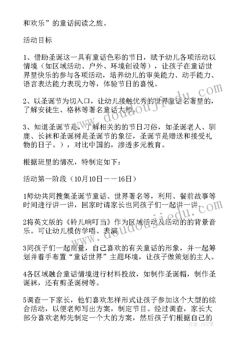 幼儿园圣诞节活动策划书策划 幼儿园圣诞节活动策划(通用7篇)