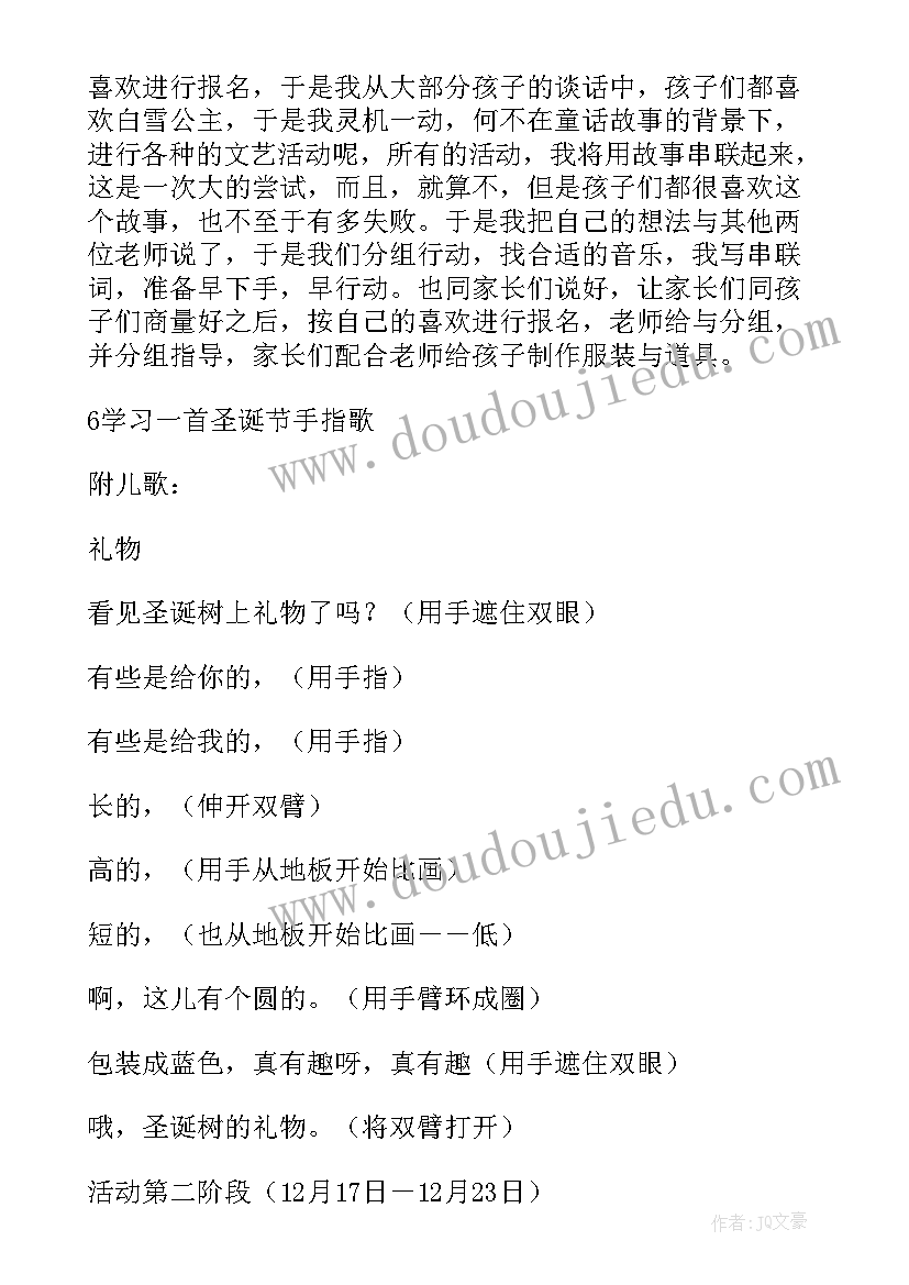 幼儿园圣诞节活动策划书策划 幼儿园圣诞节活动策划(通用7篇)