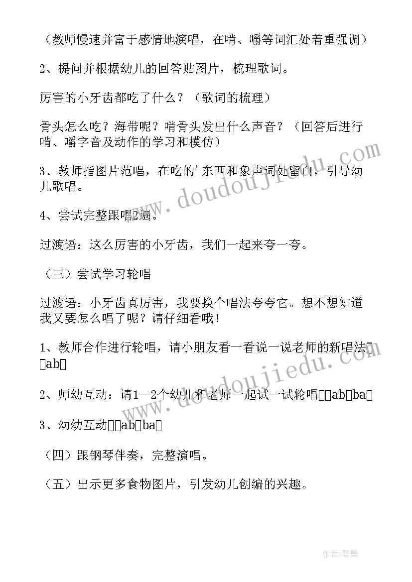 最新小班健康教案保护牙齿及反思(汇总5篇)