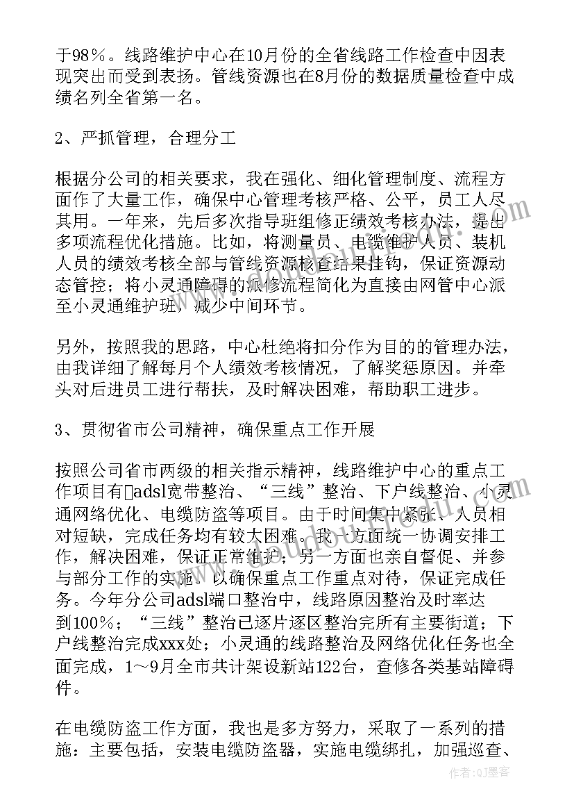 最新电信存量维系经理述职报告 电信维系经理述职报告(实用5篇)