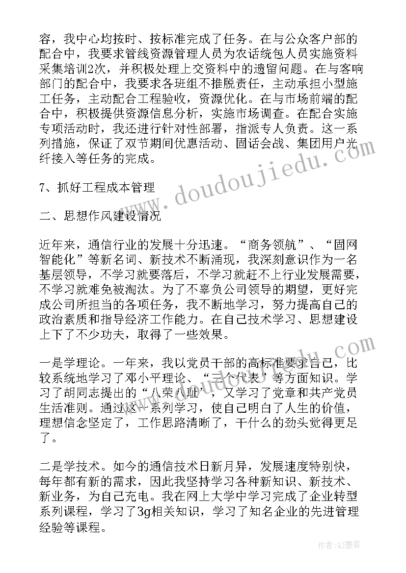 最新电信存量维系经理述职报告 电信维系经理述职报告(实用5篇)