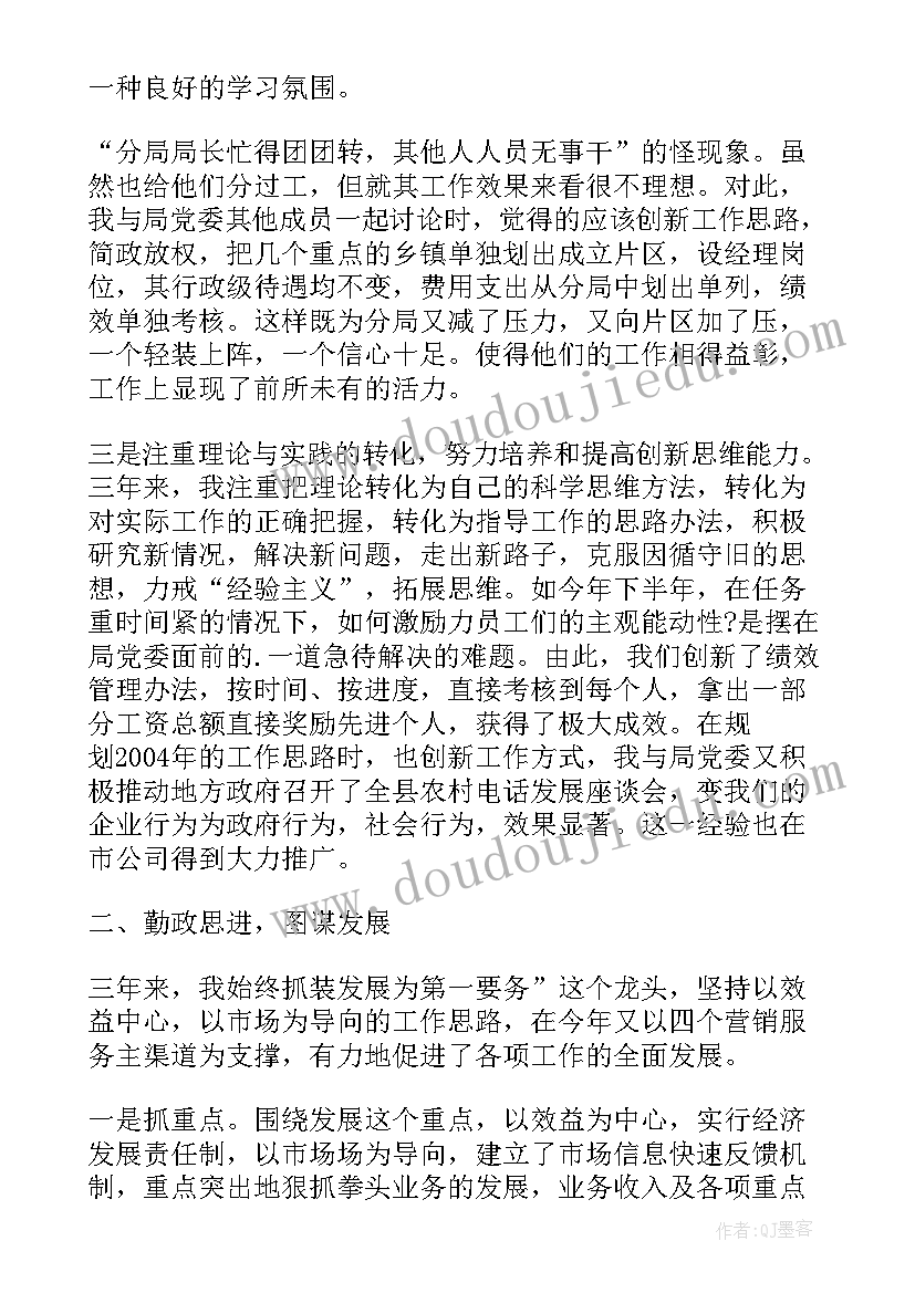 最新电信存量维系经理述职报告 电信维系经理述职报告(实用5篇)