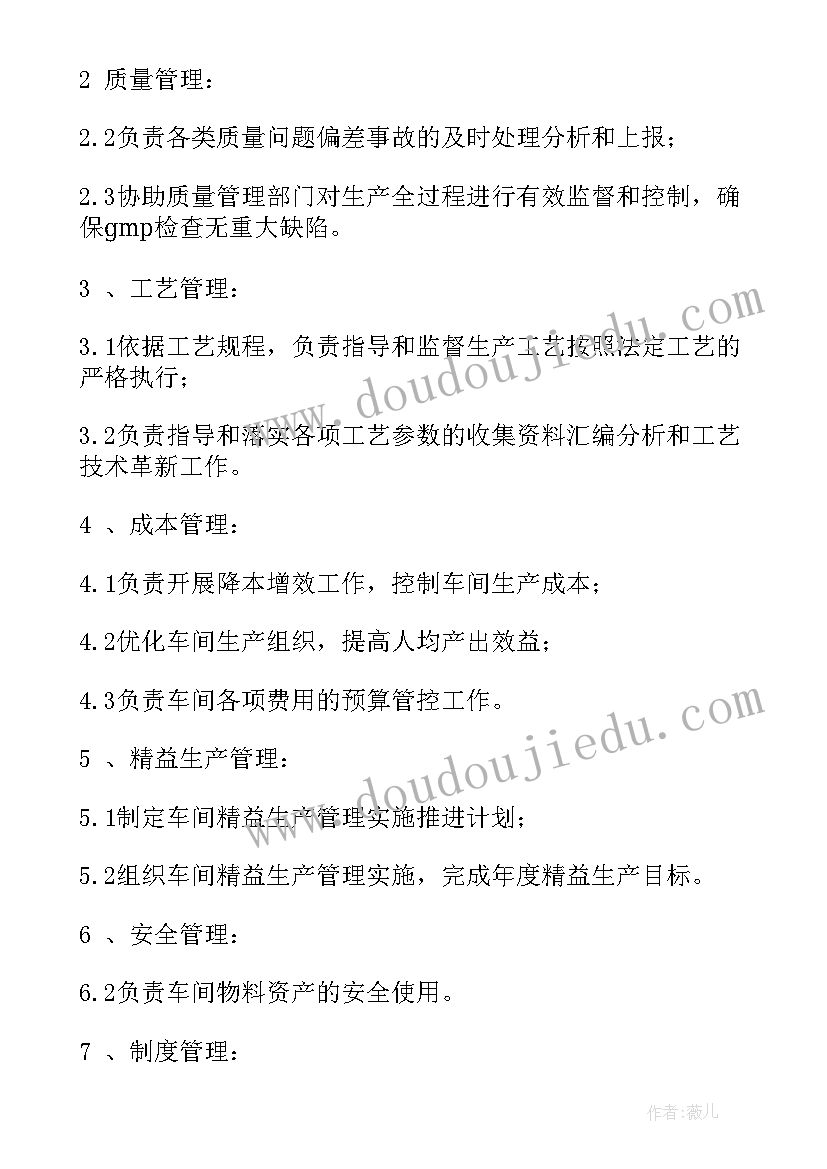 最新生产车间工作职责 车间主管工作职责(汇总8篇)