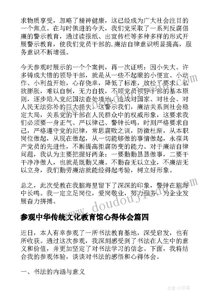 最新参观中华传统文化教育馆心得体会(优质10篇)