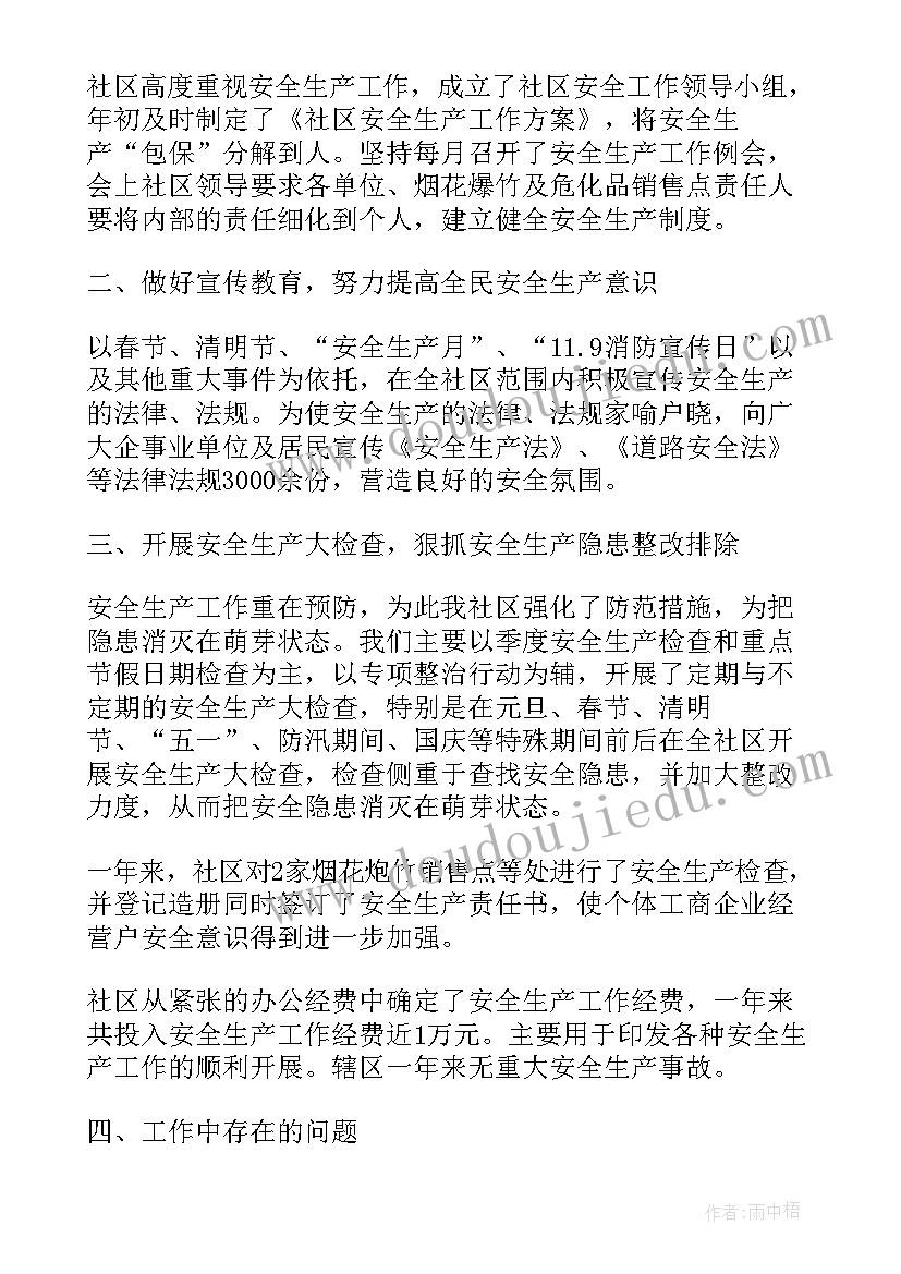 安全生产工作年终报告(精选5篇)