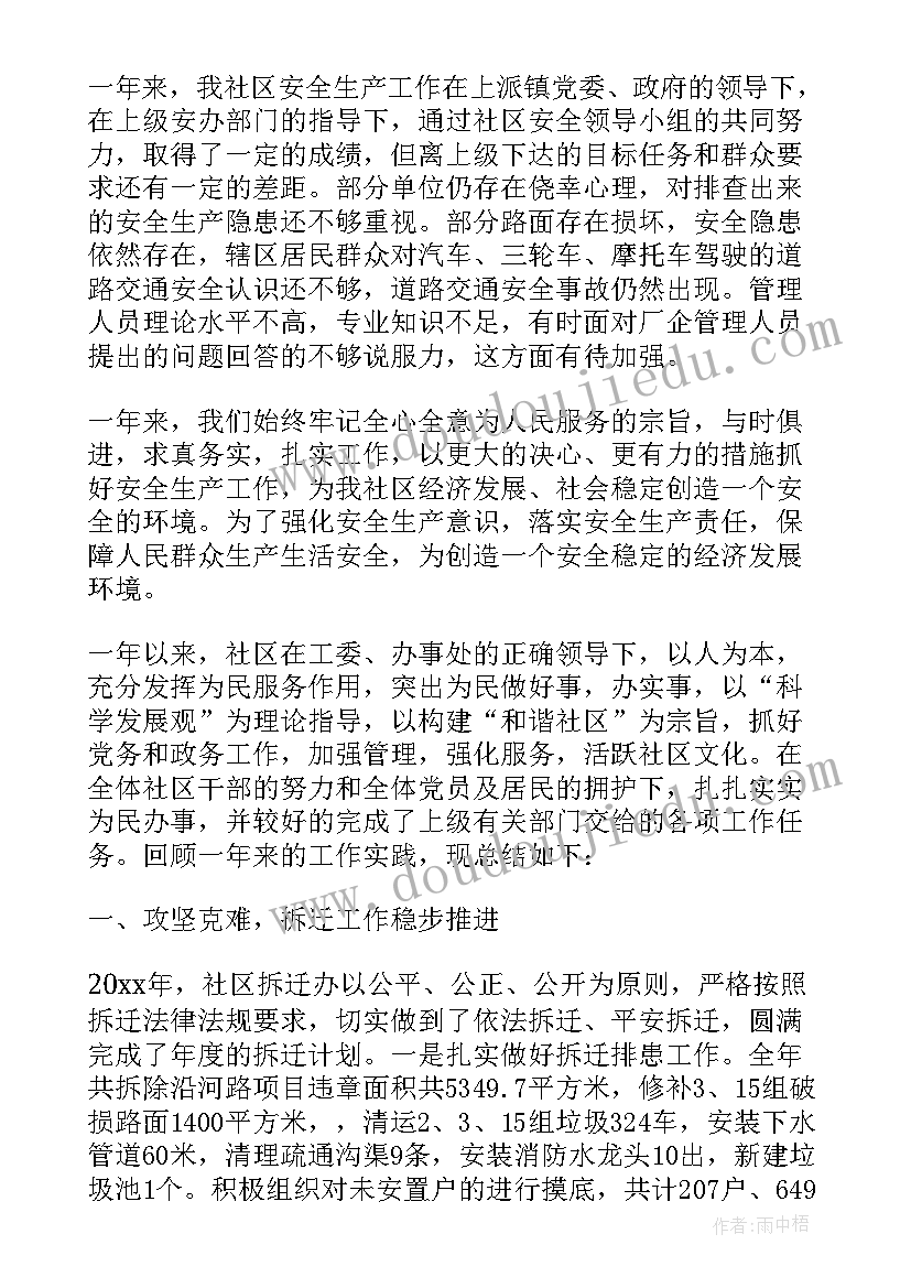 安全生产工作年终报告(精选5篇)