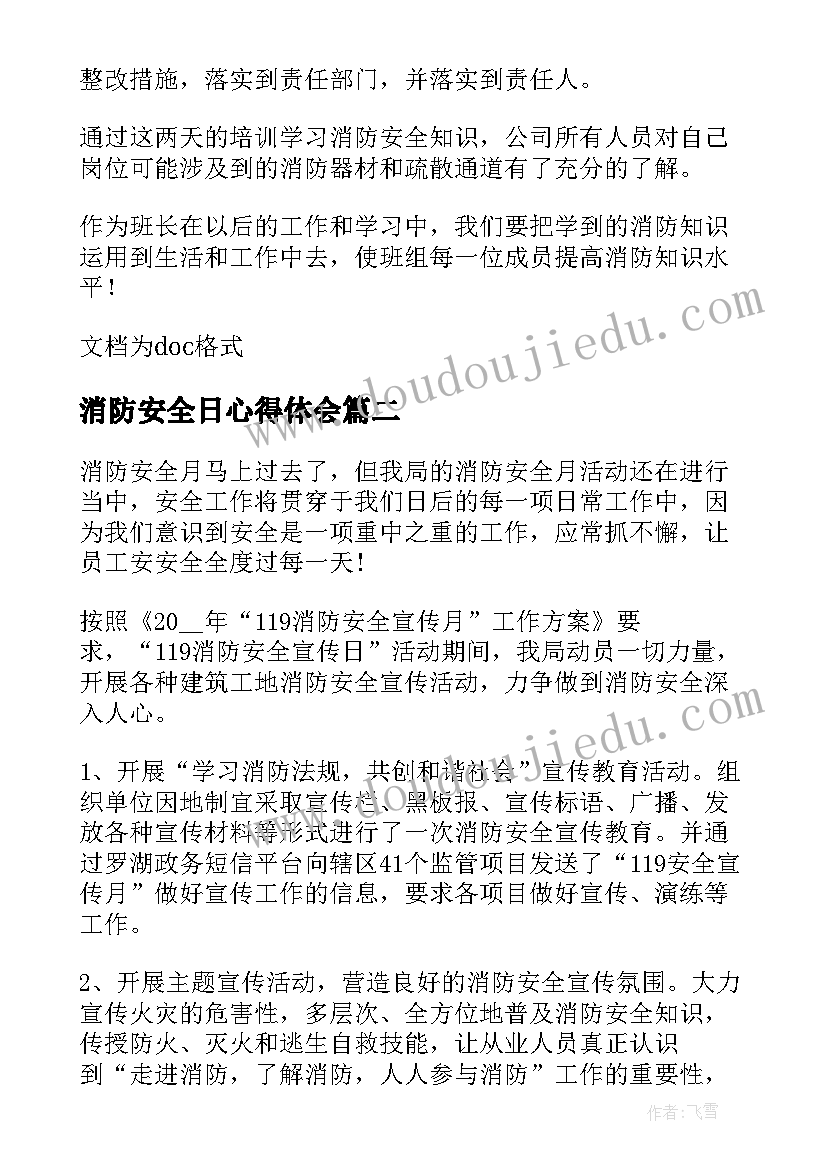 最新消防安全日心得体会(优质5篇)