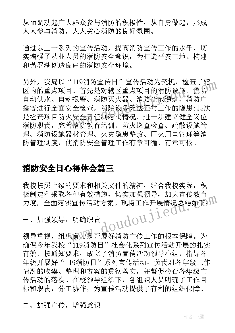 最新消防安全日心得体会(优质5篇)