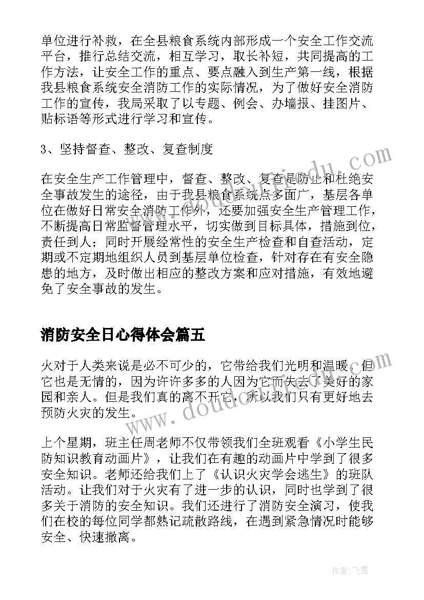 最新消防安全日心得体会(优质5篇)