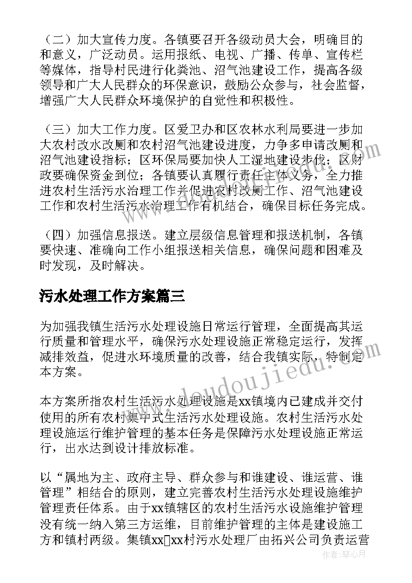 污水处理工作方案(精选5篇)