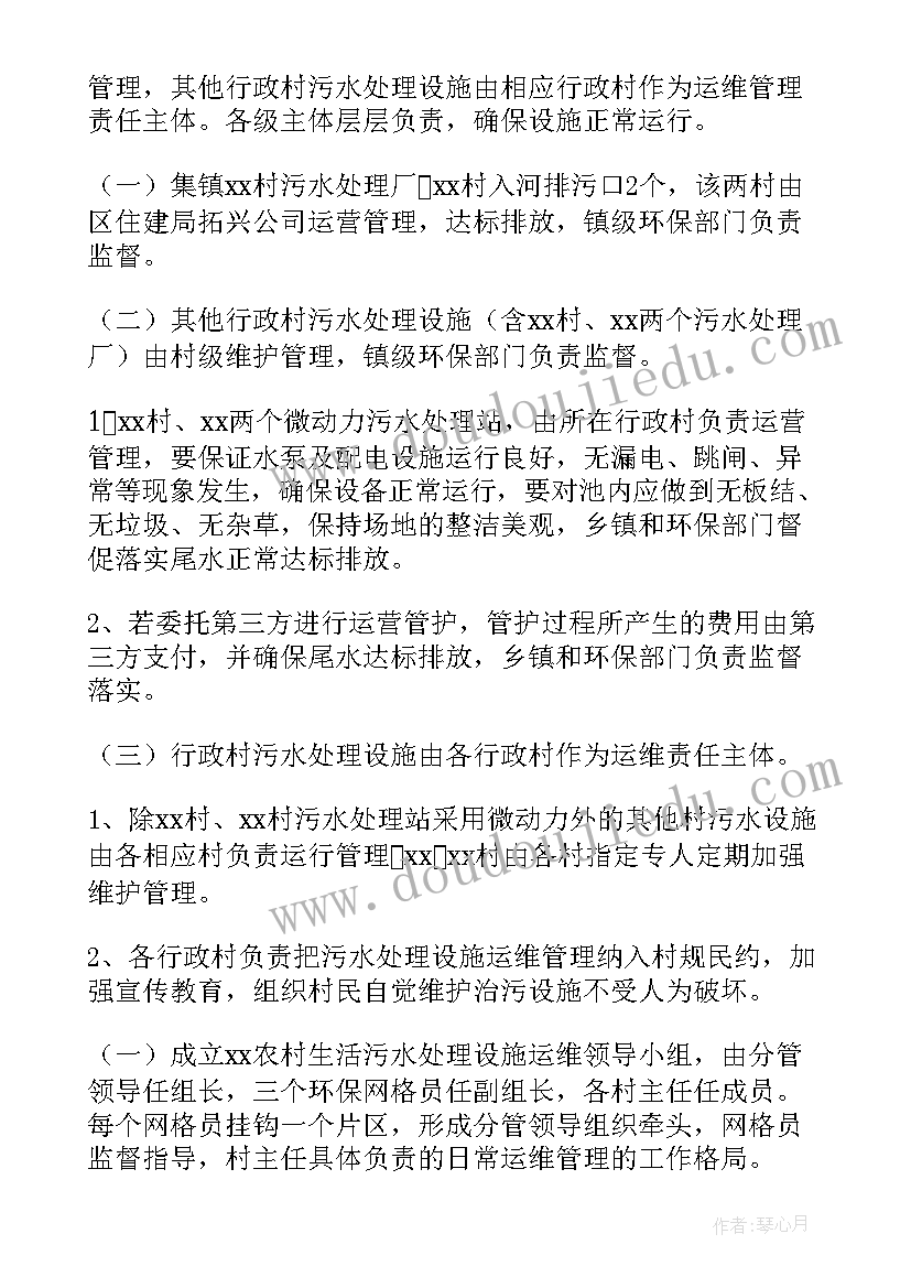 污水处理工作方案(精选5篇)