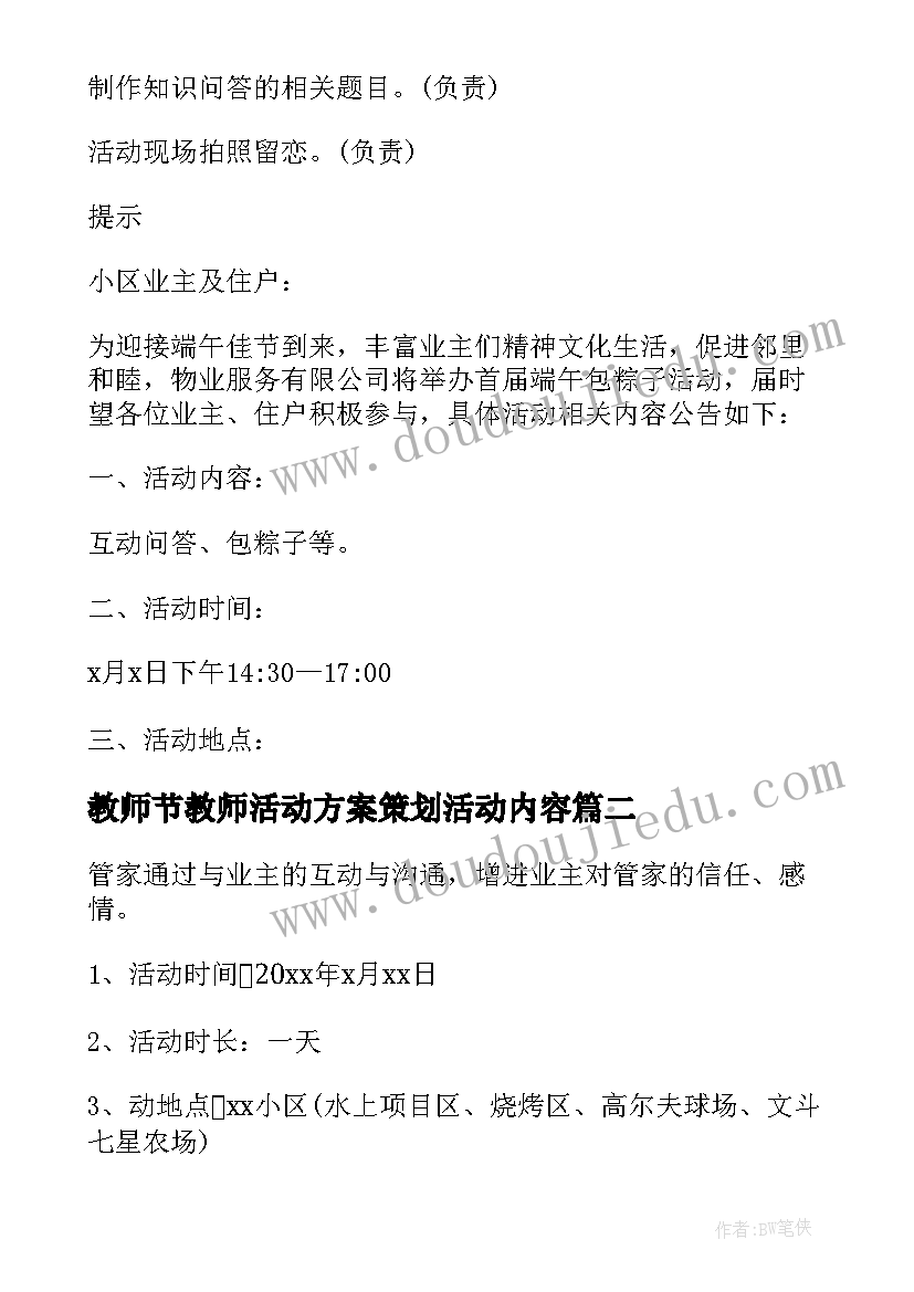 教师节教师活动方案策划活动内容(汇总9篇)