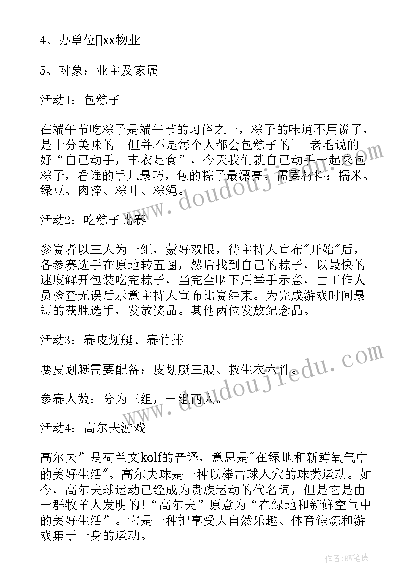 教师节教师活动方案策划活动内容(汇总9篇)