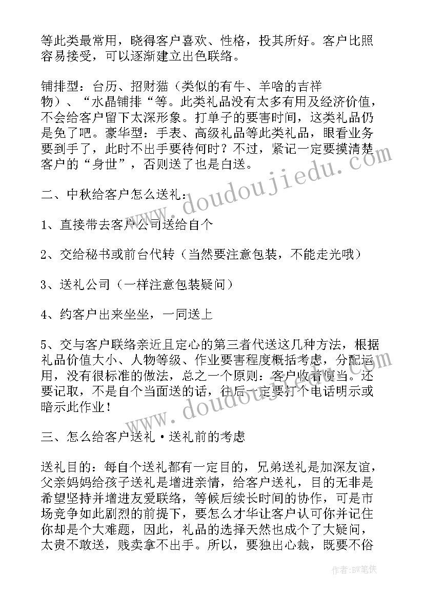 教师节教师活动方案策划活动内容(汇总9篇)