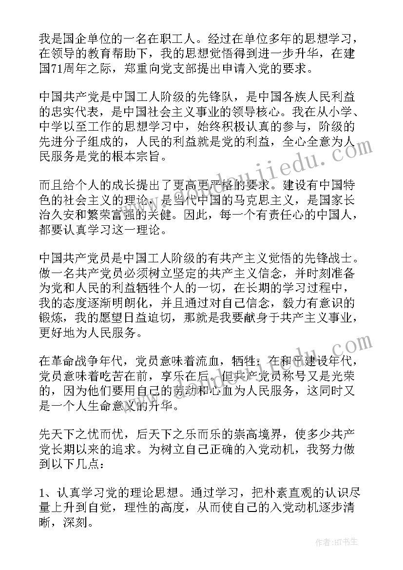 最新简单实用的工人入党申请书(精选6篇)