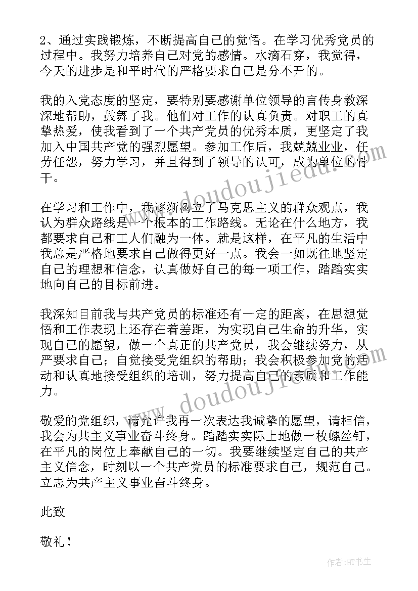 最新简单实用的工人入党申请书(精选6篇)