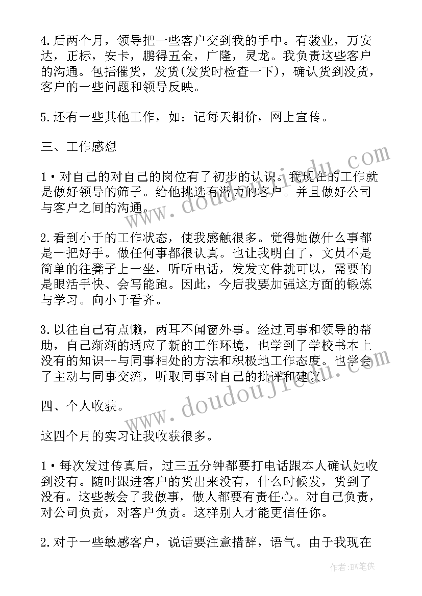 2023年营销人员工作总结(实用7篇)