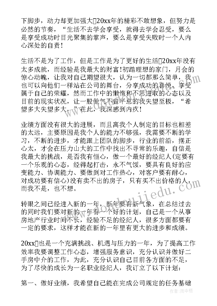 最新房产经纪人上半年工作总结 房产经纪人工作总结(精选9篇)