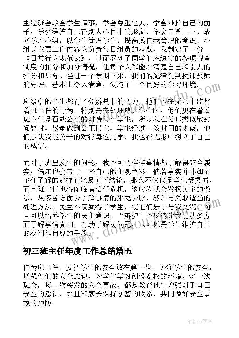 2023年初三班主任年度工作总结 初三班主任工作总结(实用5篇)