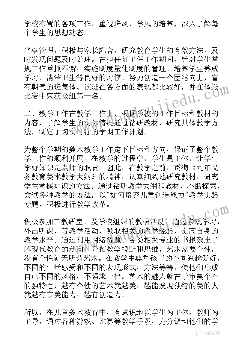 学校期末教师工作总结(模板5篇)