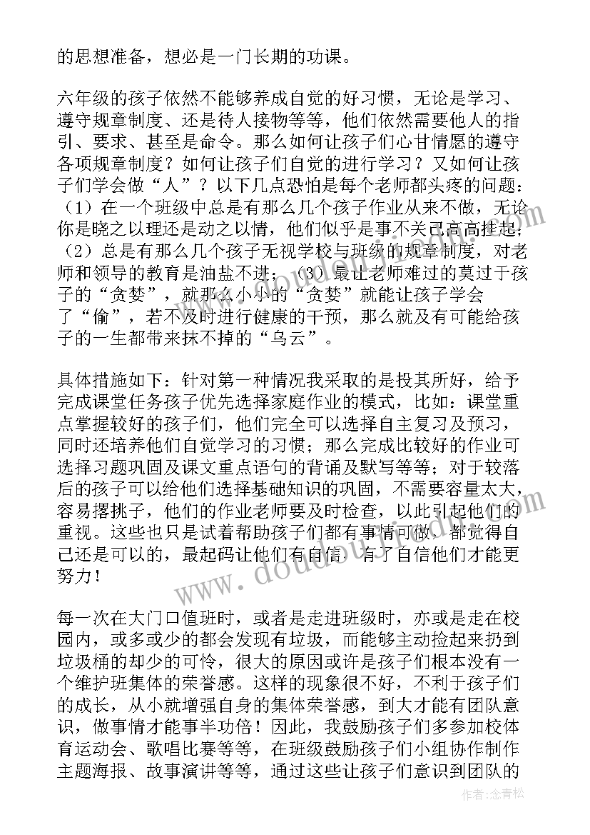 六年级班主任总结下 六年级班主任总结(优质5篇)