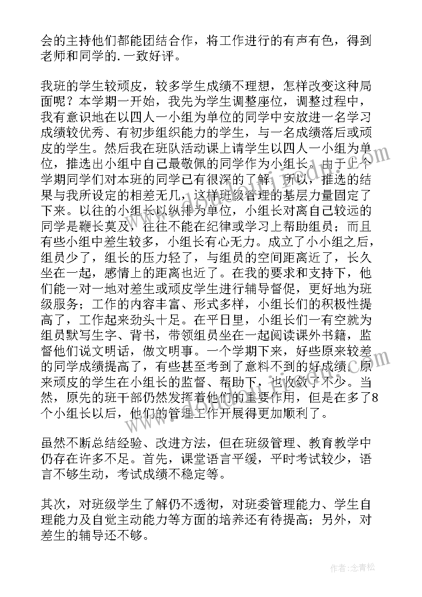 六年级班主任总结下 六年级班主任总结(优质5篇)