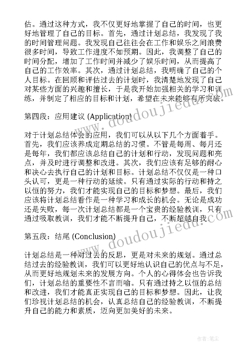 年终总结计划汇报 计划总结心得体会(汇总5篇)