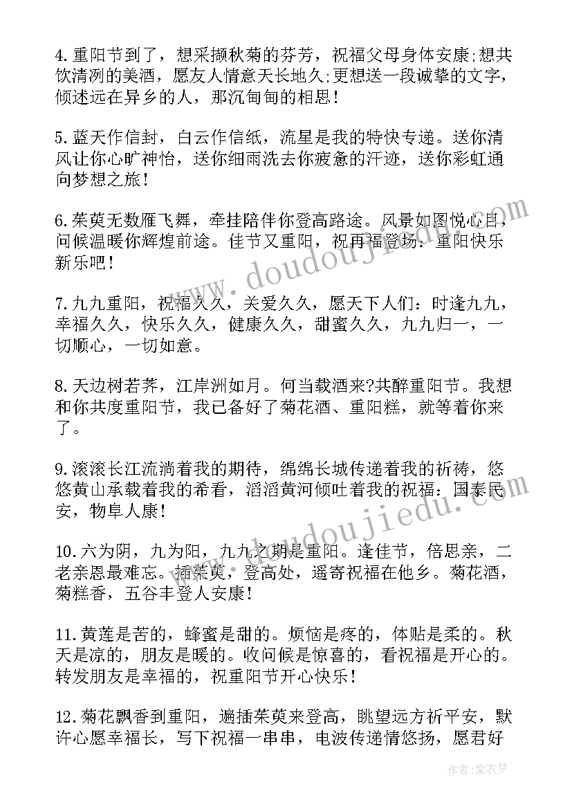 重阳节祝福老人的讲话稿(精选5篇)